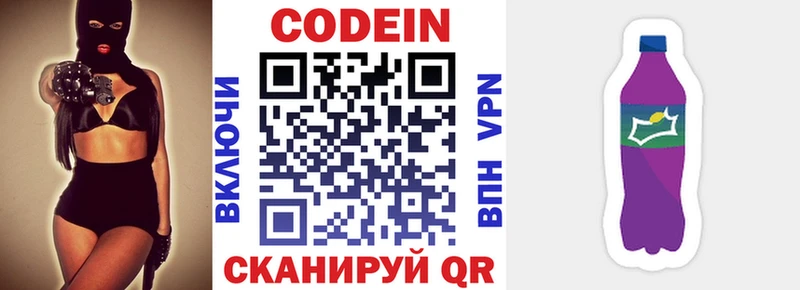 Codein напиток Lean (лин)  Купить где  Салаир 