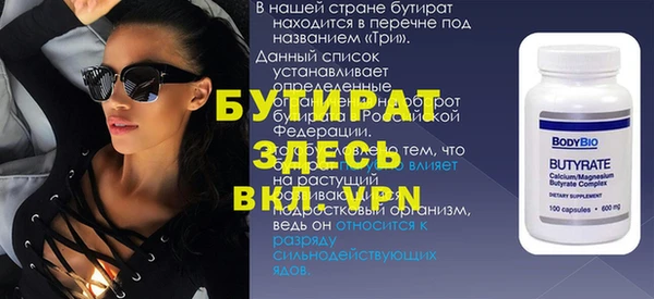 бутират Горняк
